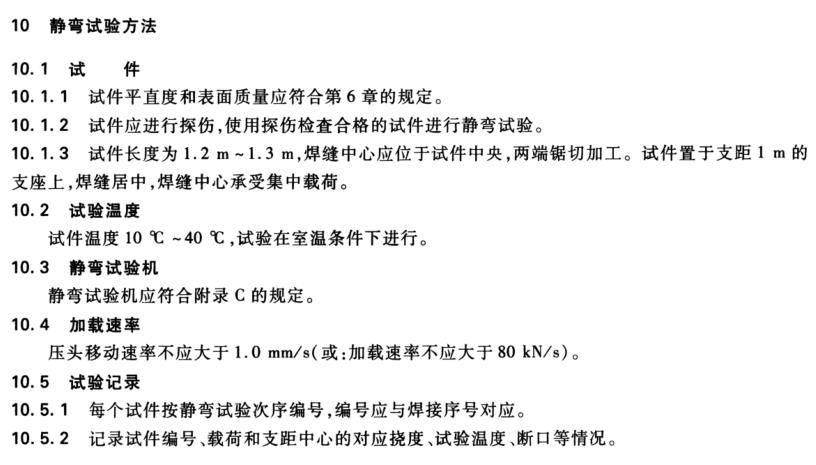 钢轨静弯试验方法.jpg