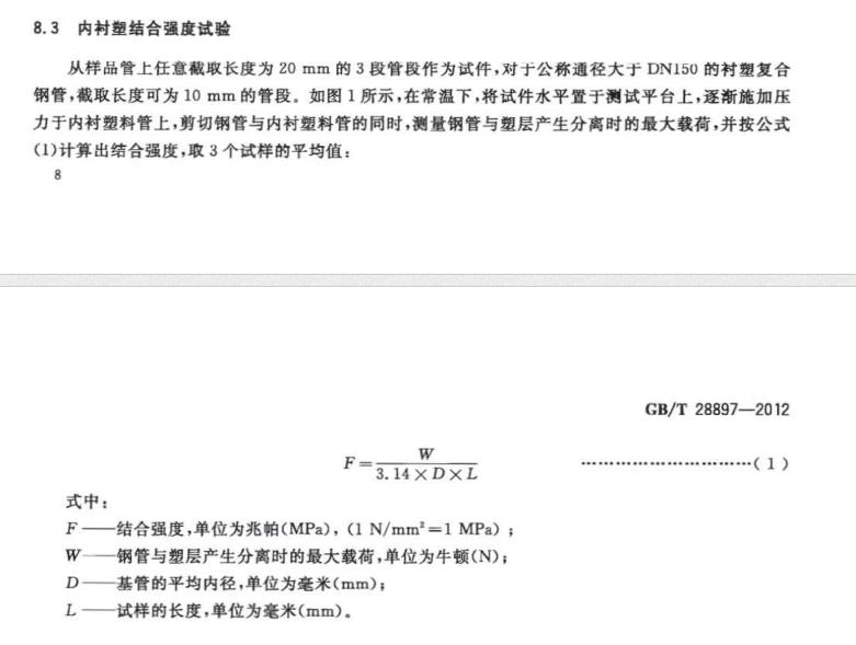结合强度试验方法.jpg