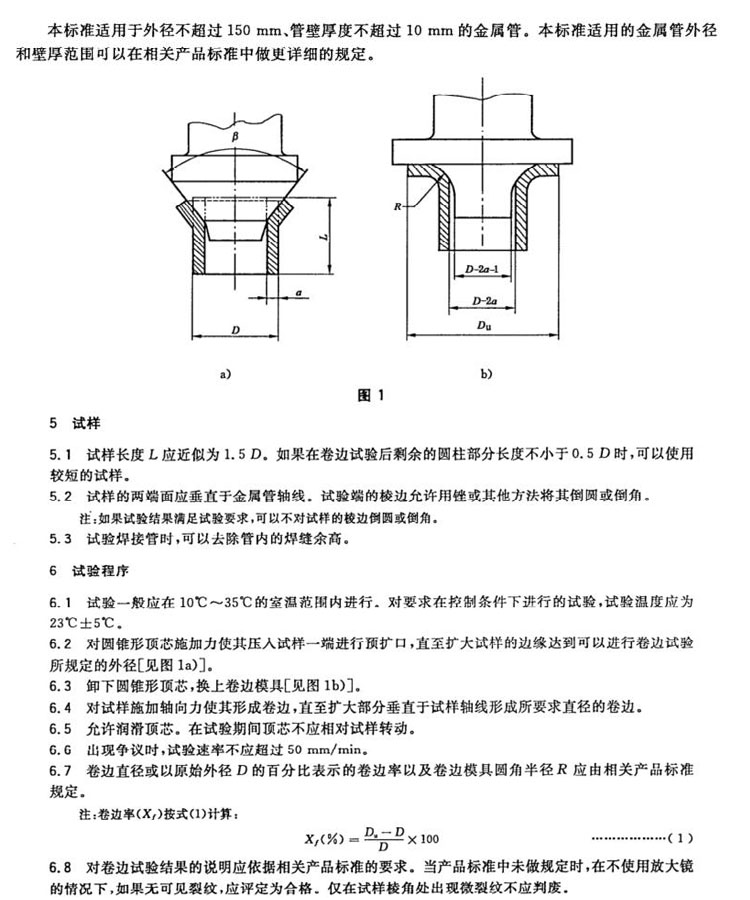 卷边试验.jpg