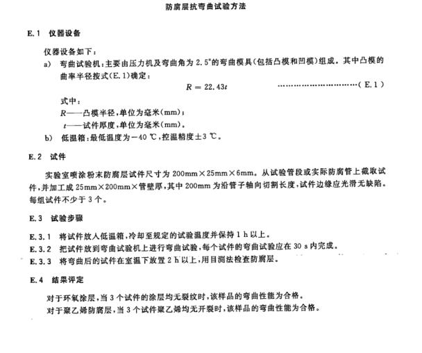 防腐层弯曲试验方法.jpg