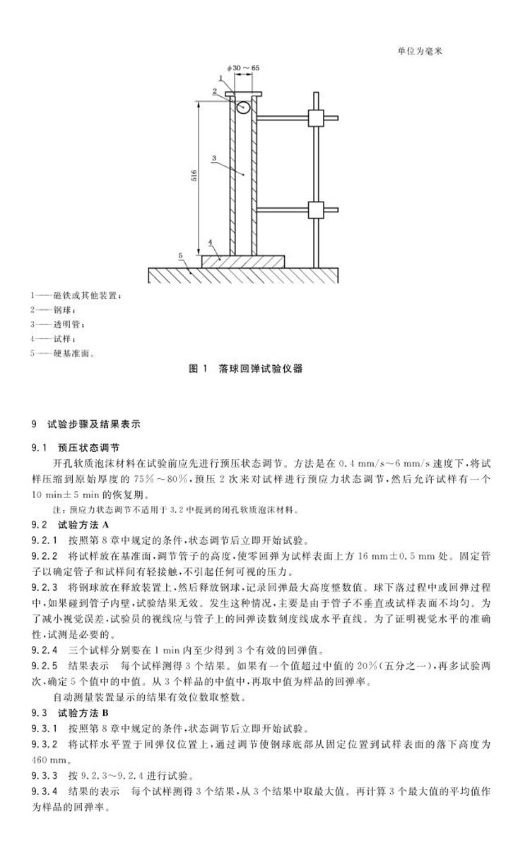 落球试验方法.jpg