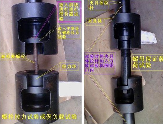 高强螺栓试验夹具简述